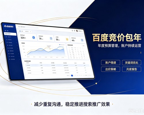 贵州百度竞价包年